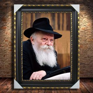 311 – תמונה של הרבי מליובאוויטש עם מסגרת