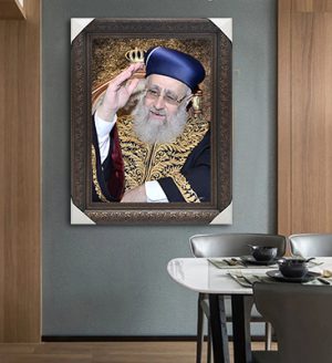 1982 – תמונה של הרב יצחק יוסף להדפסה על קנבס או זכוכית מחוסמת