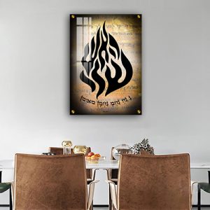 2732 – תמונה מעוצבת של “האש שלי " בשילוב רקע של פתק הגאולה על קנבס או זכוכית