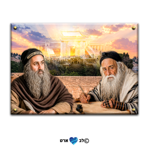 7000 – ציור מיוחד של רבי מאיר בעל הנס ורבי שמעון בר יוחאי ברקע הכותל ובית המקדש
