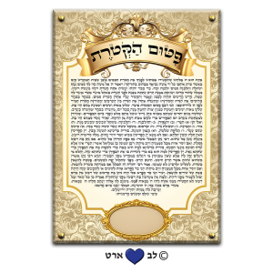 6505 – ברכת פטום הקטורת מהודר עבור בית הכנסת עם מקום להקדשה או הנצחה