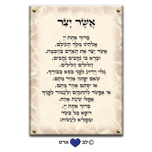 6101 – ברכת אשר יצר מעוצבת בסגנון מודרני גווני סהרה