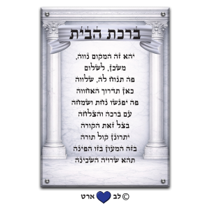 6610 – ברכת הבית מעוצבת בסגנון קלאסי גווני כסף