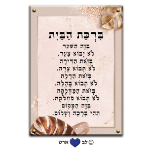 6612 – ברכת הבית מעוצבת בסגנון מודרני נוצץ נחושת