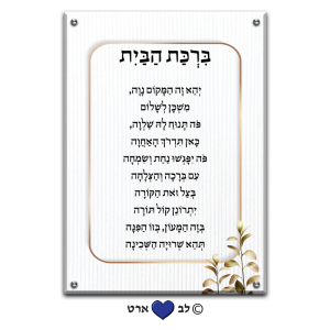 6613 – ברכת הבית מעוצבת בסגנון מודרני נקי