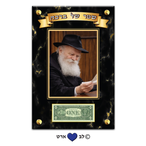 D100-01 – תמונת זכוכית 30-45 של הרבי מליובאוויטש עם מקום לדולר