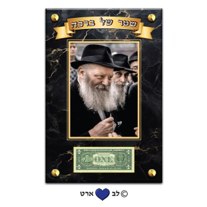 D100-11 – תמונת זכוכית 30-45 של הרבי מליובאוויטש עם מקום לדולר