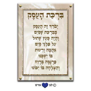 6653 – ברכת העסק מעוצבת בסגנון מהודר גווני שמנת-זהב