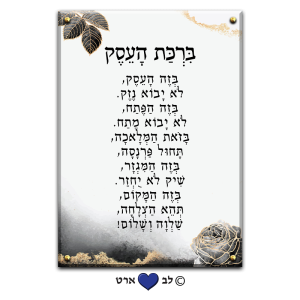 6655 – ברכת העסק מעוצבת בסגנון מודרני בגווני שחור-לבן-זהב