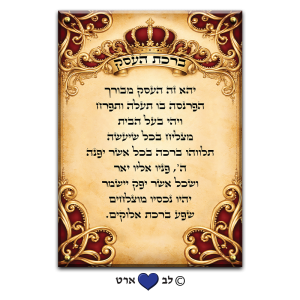 6658 – ברכת העסק מעוצבת בסגנון קלאסי מסורתי אדום