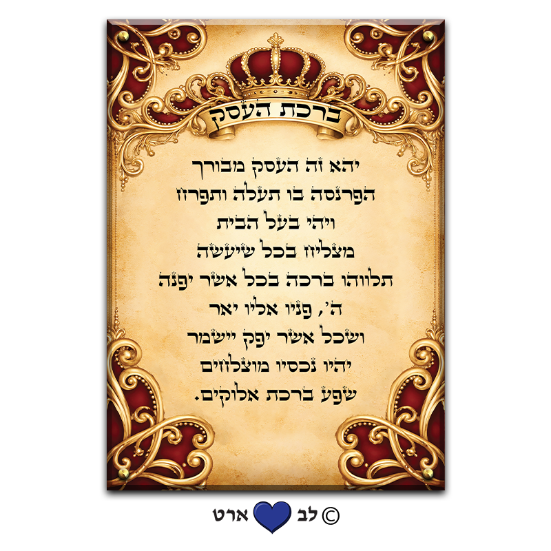 6658 - ברכת העסק מעוצבת בסגנון קלאסי מסורתי אדום