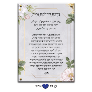 6253 – ברכת הדלקת נרות מעוצבת בסגנון מודרני עדין פרחוני