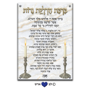 6250 – ברכת הדלקת נרות מעוצבת בסגנון קלאסי שיש לבן-זהב