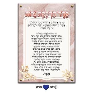 6254 – ברכת הדלקת נרות מעוצבת בסגנון מודרני גווני זהב-ורוד