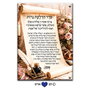 6256 – ברכת הדלקת נרות מעוצבת בסגנון קלאסי מהודר פרחוני