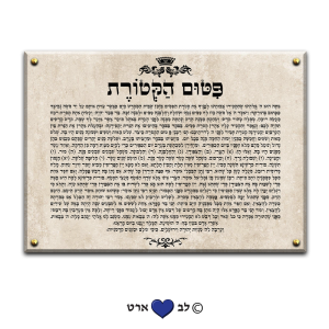 6494 – ברכת פטום הקטורת מעוצב בסגנון נקי אבן טבעי