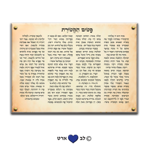 6491 – ברכת פטום הקטורת מעוצב בסגנון נקי על רקע נטראלי