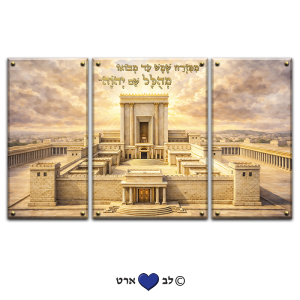 3047 – סט שלושה חלקים – בית המקדש