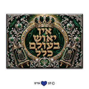 6351 – אין יאוש בעולם כלל בעיצוב קלאסי מהודר
