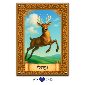 6207 – תמונה מעוצבת של שבט נפתלי על קנבס או זכוכית מחוסמת