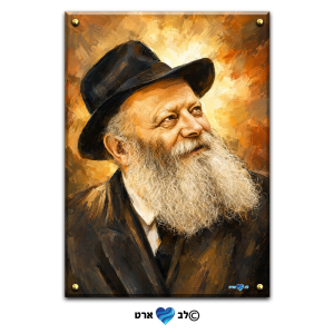 2101 – ציור מיוחד של הרבי מליובאוויטש בסגנון מריחות צבע בגוונים חמים