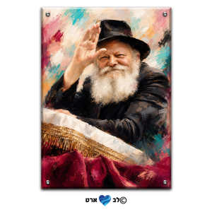 2102 – ציור מיוחד של הרבי מליובאוויטש בסגנון מריחות צבע