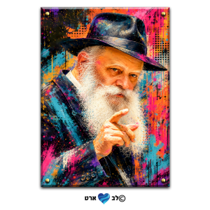 2103 – ציור בסגנון גראפיטי צבעוני של הרבי