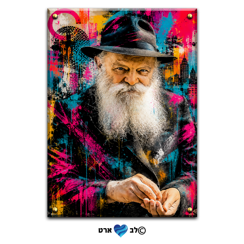 2104 - ציור בסגנון גראפיטי צבעוני של הרבי