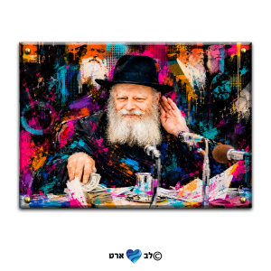 2105 – ציור בסגנון גראפיטי צבעוני של הרבי