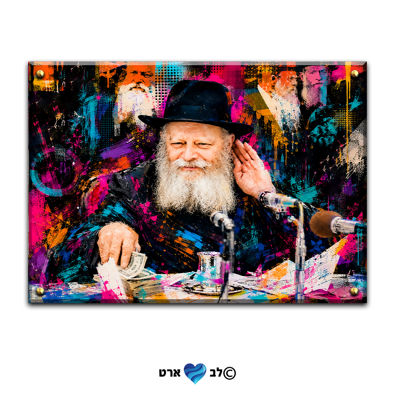 2105 - ציור בסגנון גראפיטי צבעוני של הרבי