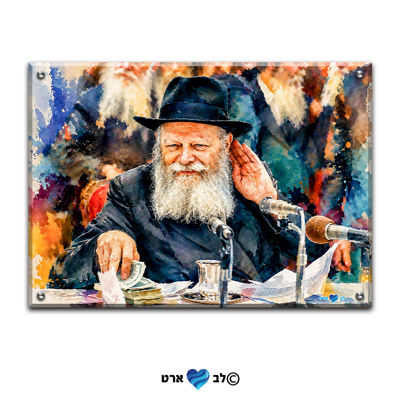 2117 - ציור מיוחד של הרבי בסגנון צבעי מים צבעוני
