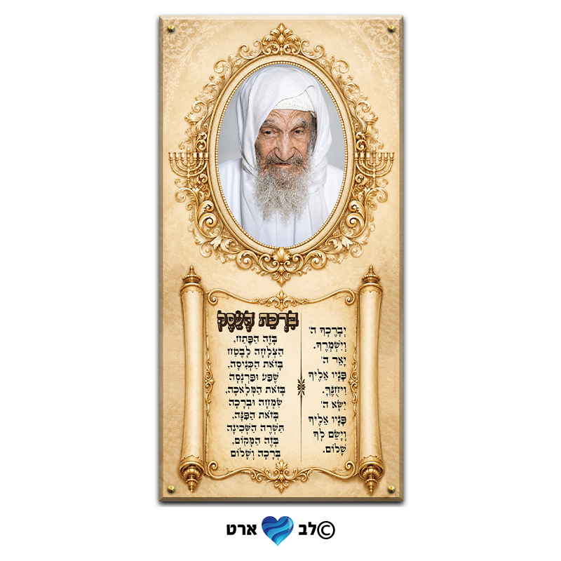 ישועות_8006 - בבא סאלי עם ברכת העסק