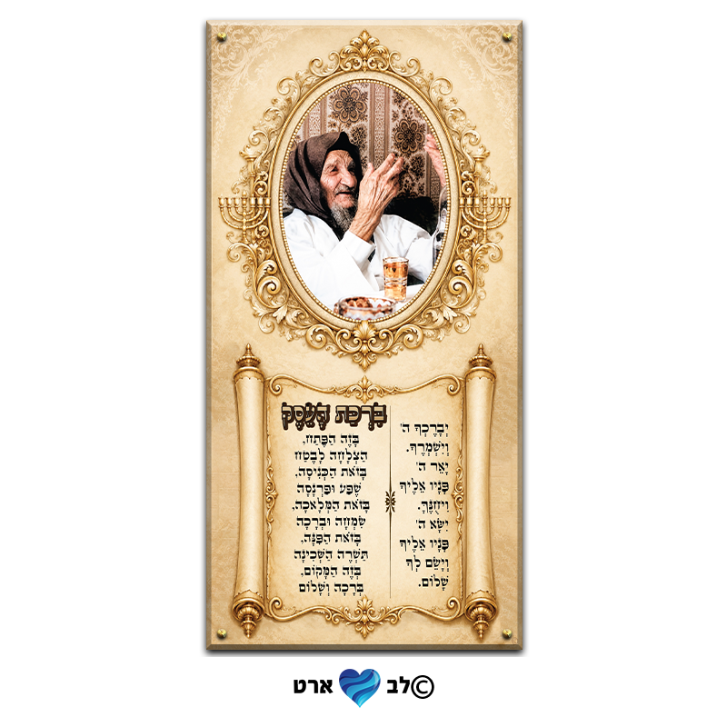 ישועות_8008 - בבא סאלי עם ברכת העסק