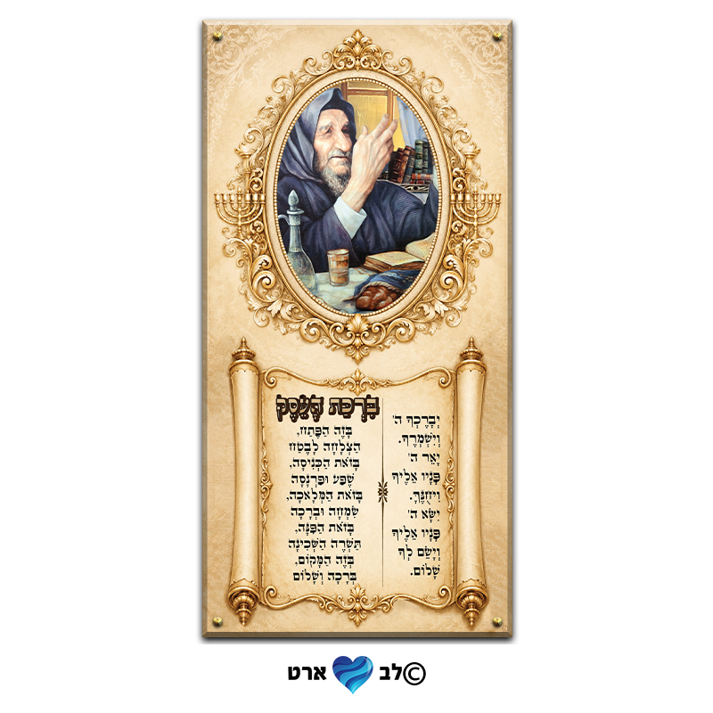 ישועות_8009 - בבא סאלי עם ברכת העסק