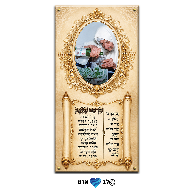 ישועות_8010 - בבא סאלי עם ברכת העסק