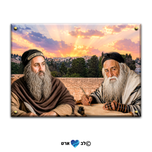 7007 – ציור מיוחד של רבי מאיר בעל הנס ורבי שמעון בר יוחאי ברקע הכותל